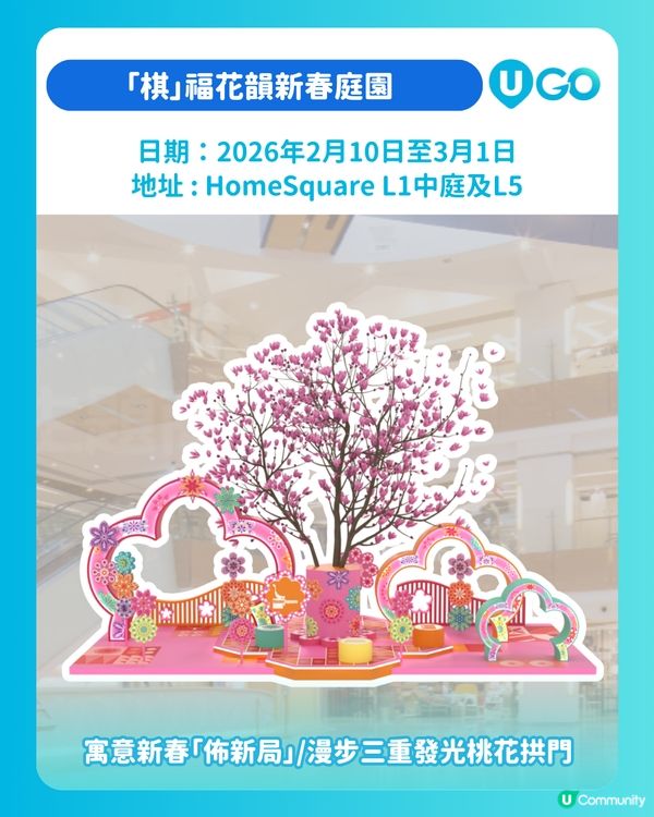 【新春必去】HomeSquare新春主題活動🧧！