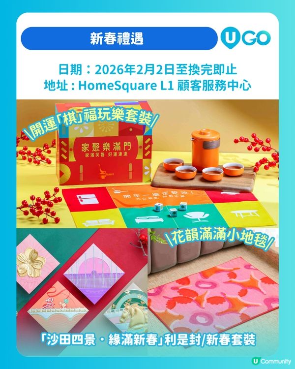 【新春必去】HomeSquare新春主題活動🧧！