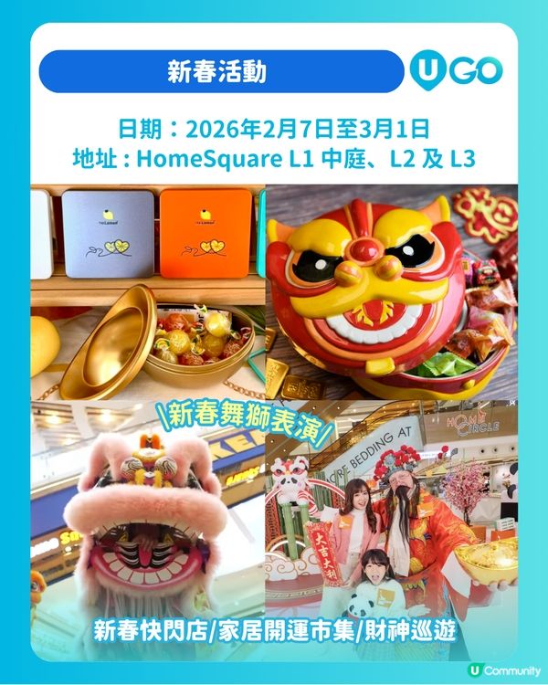 【新春必去】HomeSquare新春主題活動🧧！