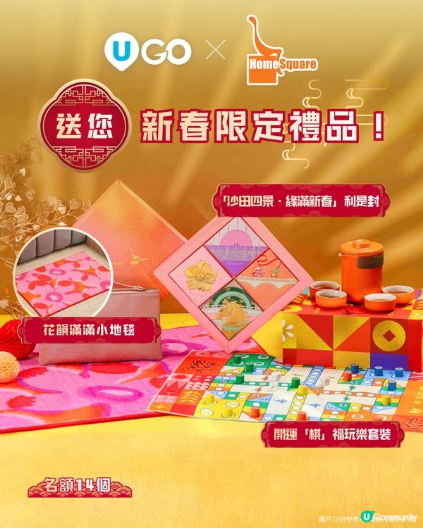 【新春必去】HomeSquare新春主題活動🧧！