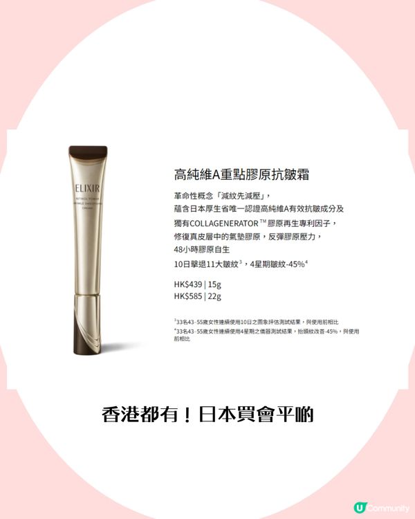日本藥妝店爆紅頸紋神物！平價之選！網民:沒用過會後悔一輩子!