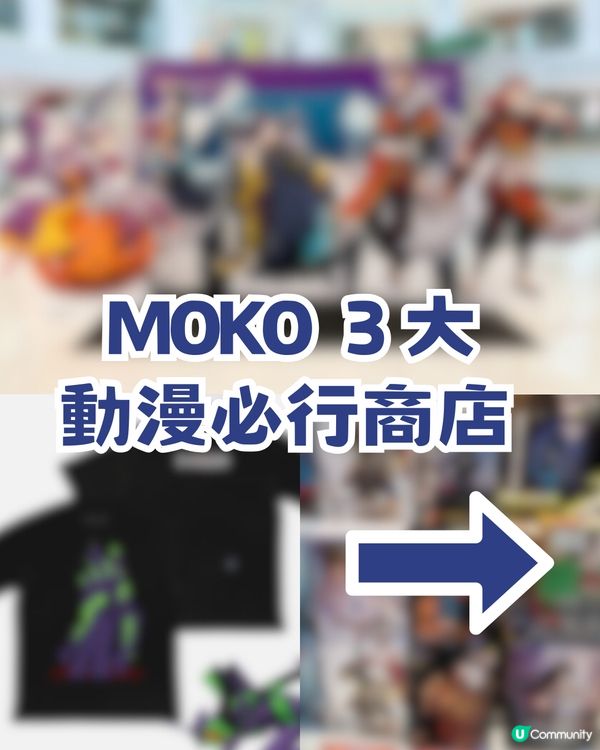  旺角 MOKO 動漫尋寶攻略！周邊低至 $10 起 +半價掃平貨！