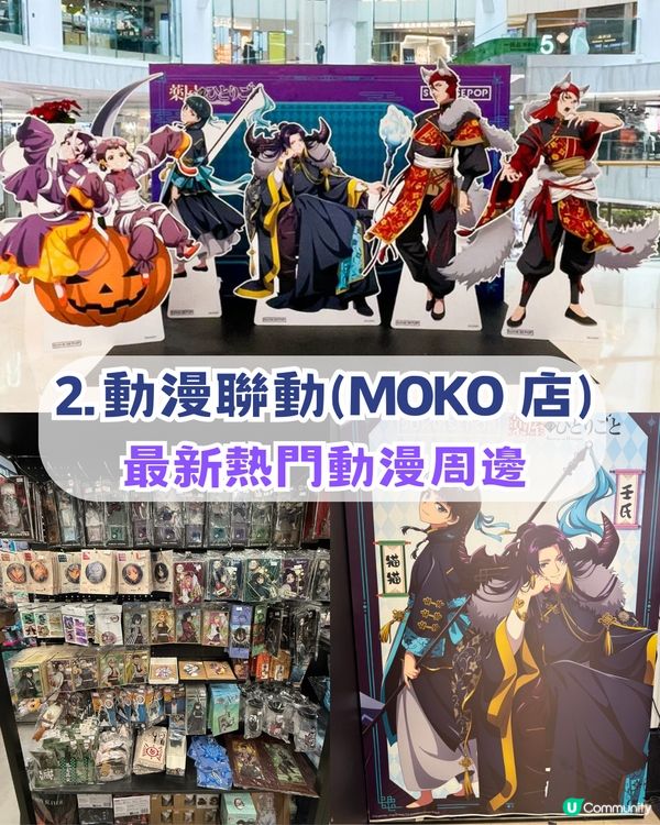  旺角 MOKO 動漫尋寶攻略！周邊低至 $10 起 +半價掃平貨！