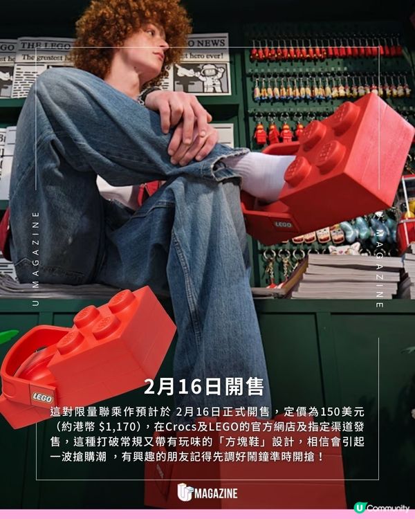 LEGO x Crocs推出「LEGO洞洞鞋」| 童年積木巨大化！真的可以著出街？！