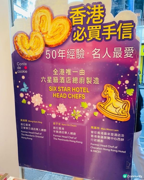 尖沙咀➡️➡️➡️曲奇童話