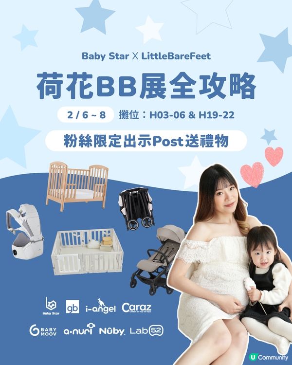 Baby Star荷花展掃貨攻略！👶🛍️