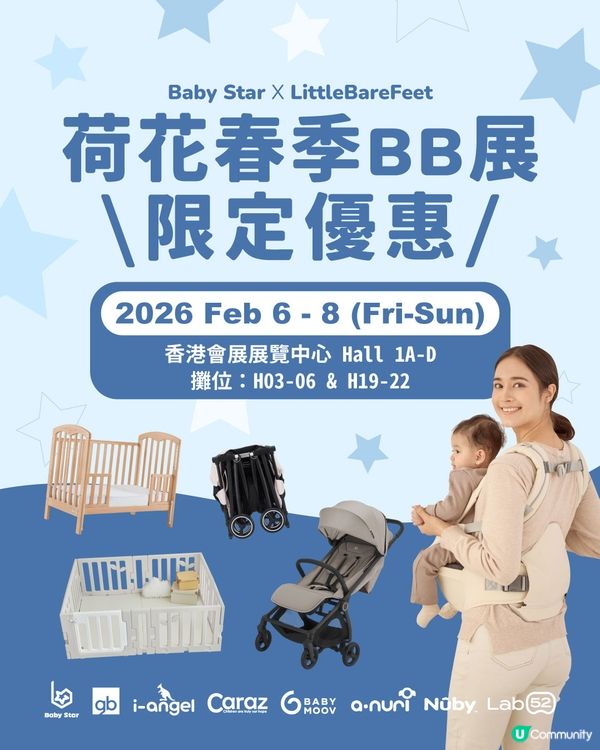 Baby Star荷花展掃貨攻略！👶🛍️
