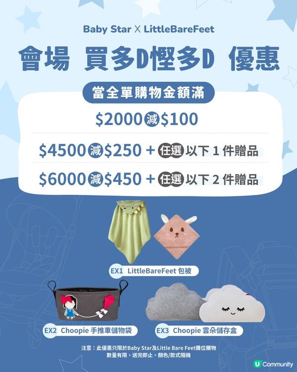 Baby Star荷花展掃貨攻略！👶🛍️