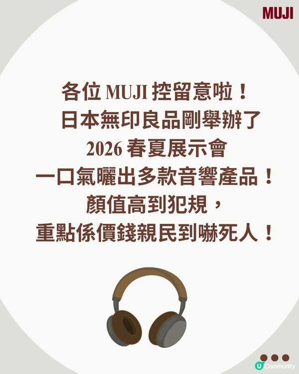 MUJI殺入音響界！首推極簡「頭戴式降噪耳機」🎧$3XX 平到笑！42小時超強續航 + 主動降噪！詳細規格/功能一覽