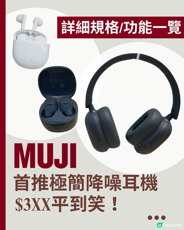 MUJI殺入音響界！首推極簡「頭戴式降噪耳機」🎧$3XX 平到笑！42小時超強續航 + 主動降噪！詳細規格/功能一覽