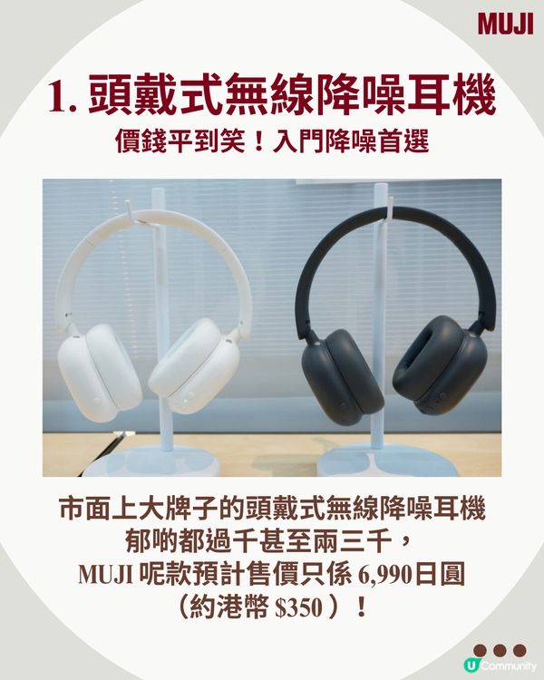 MUJI殺入音響界！首推極簡「頭戴式降噪耳機」🎧$3XX 平到笑！42小時超強續航 + 主動降噪！詳細規格/功能一覽