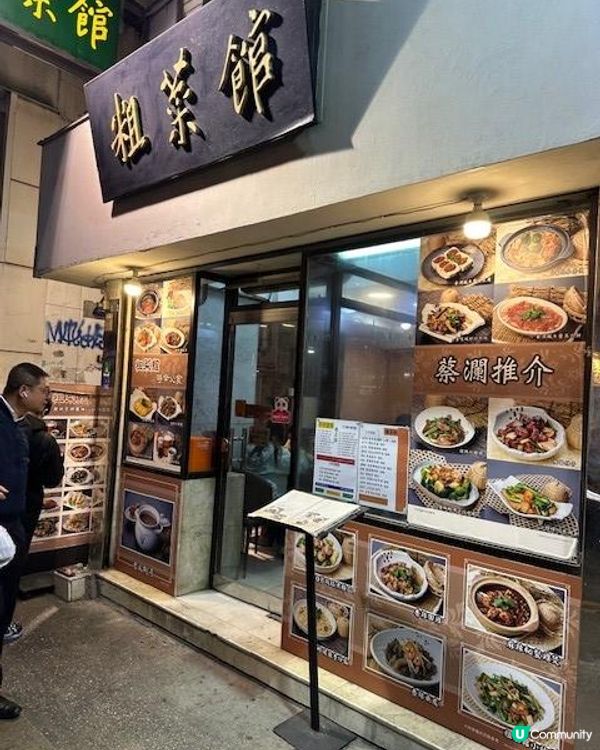 熱度與味道@粗菜館