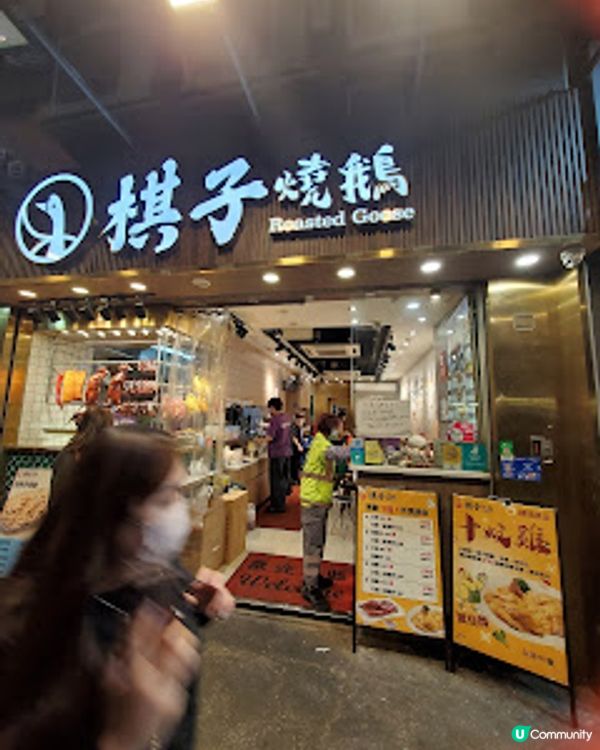 棋子燒鵝．旺角最強燒鵝