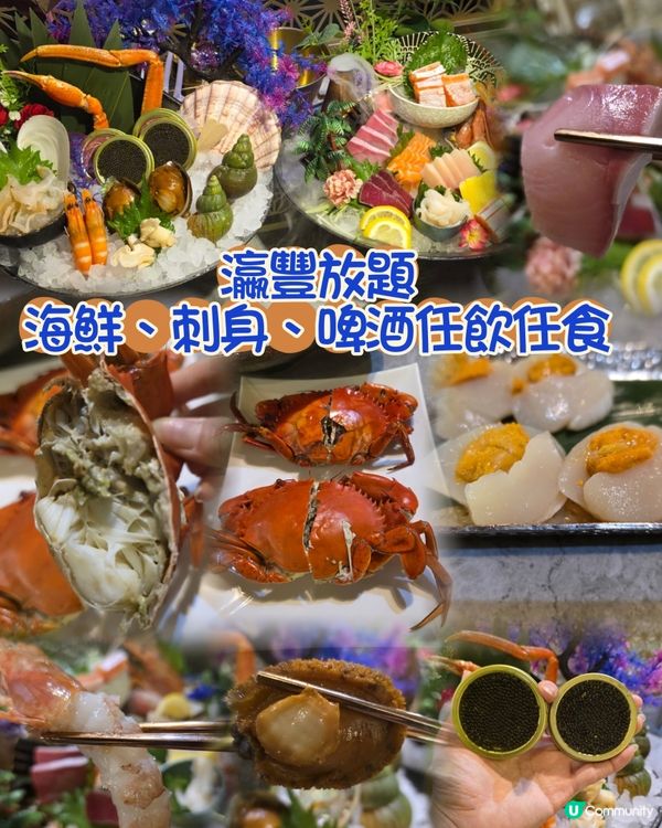 海鮮，啤酒，刺身任食任飲