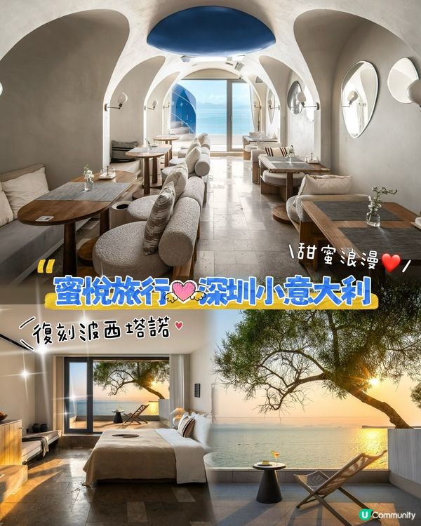 深圳小意大利🌊 蜜悦歎海景！✨