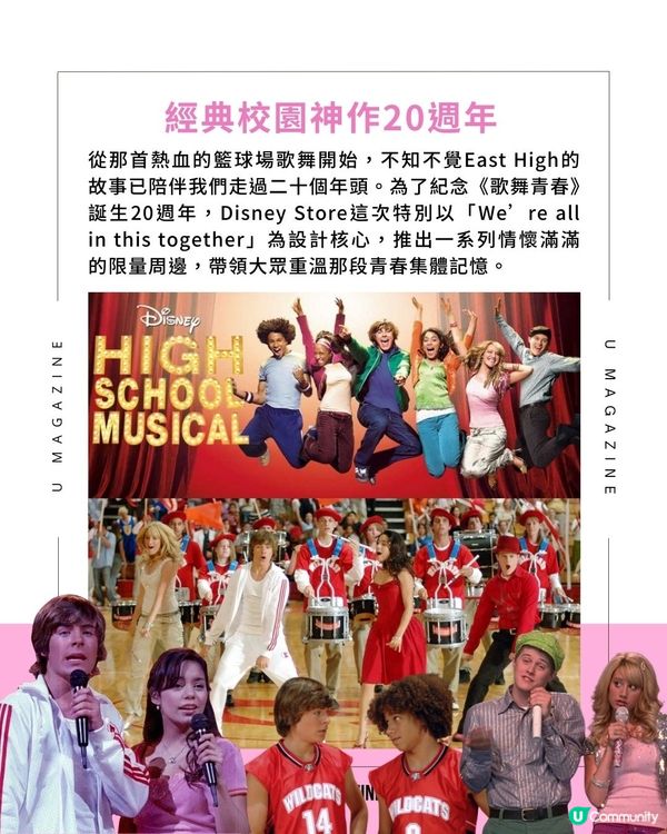 《歌舞青春》20 週年限量系列登場！全球限量公仔組合＋Crocs聯名鞋款