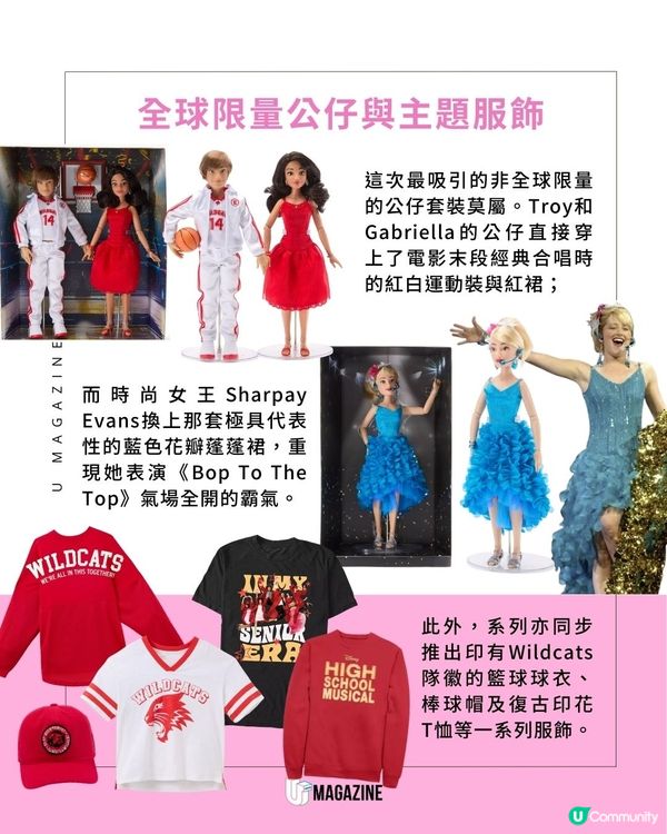 《歌舞青春》20 週年限量系列登場！全球限量公仔組合＋Crocs聯名鞋款