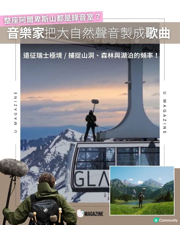 山川湖泊皆是音符？法國音樂家把大自然製作音樂