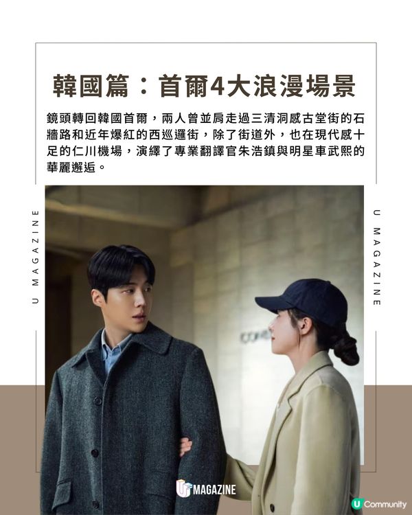 《愛情怎麼翻譯？》拍攝地全公開！