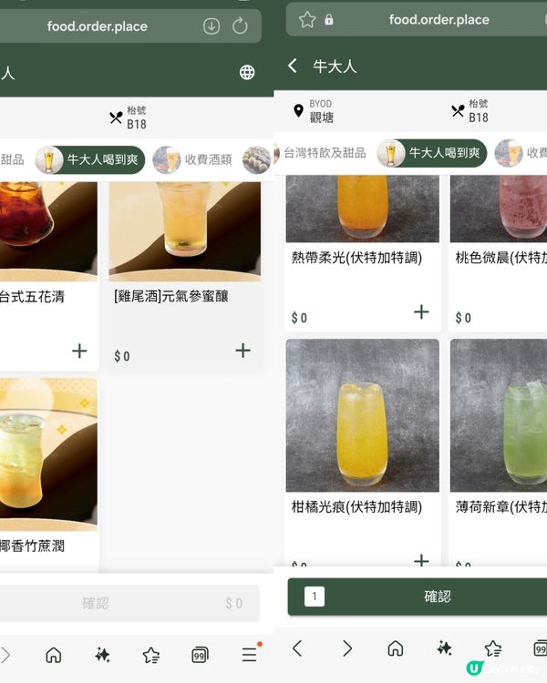 點知食和牛咁簡單 仲可以任飲酒