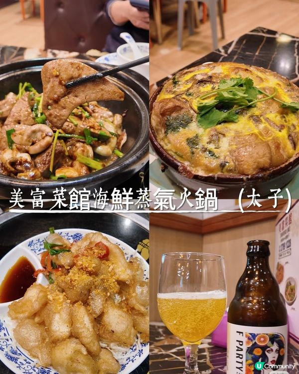 美富蒸氣鍋🍲太子街坊味！