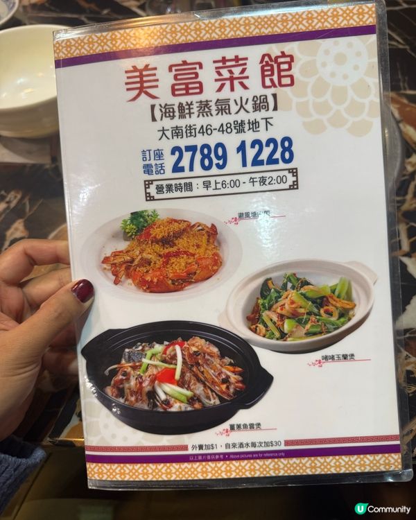 美富蒸氣鍋🍲太子街坊味！