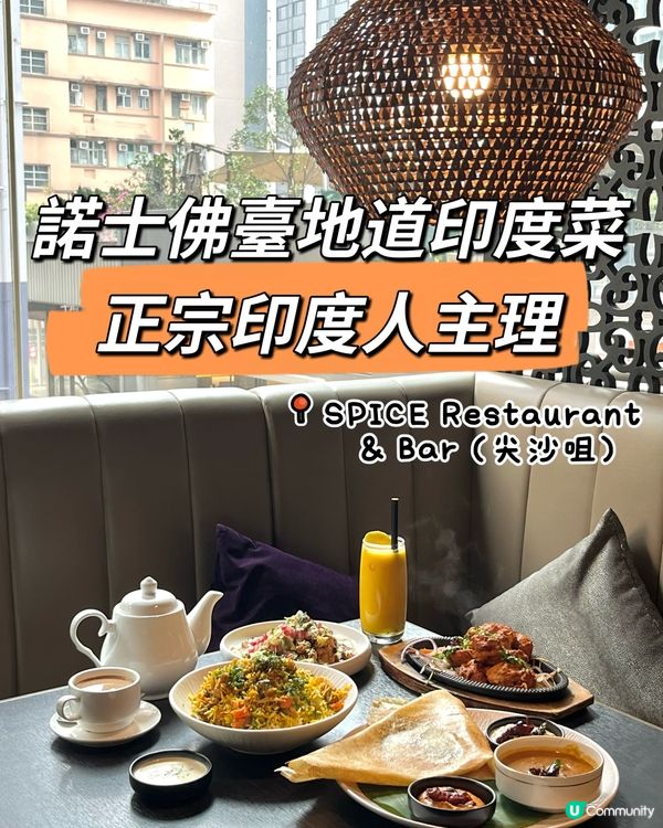 諾士佛臺地道印度菜❤️正宗印度人主理
