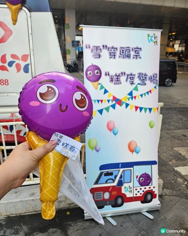 油塘雪糕騙案！小心陌生人！ 🍦⚠️