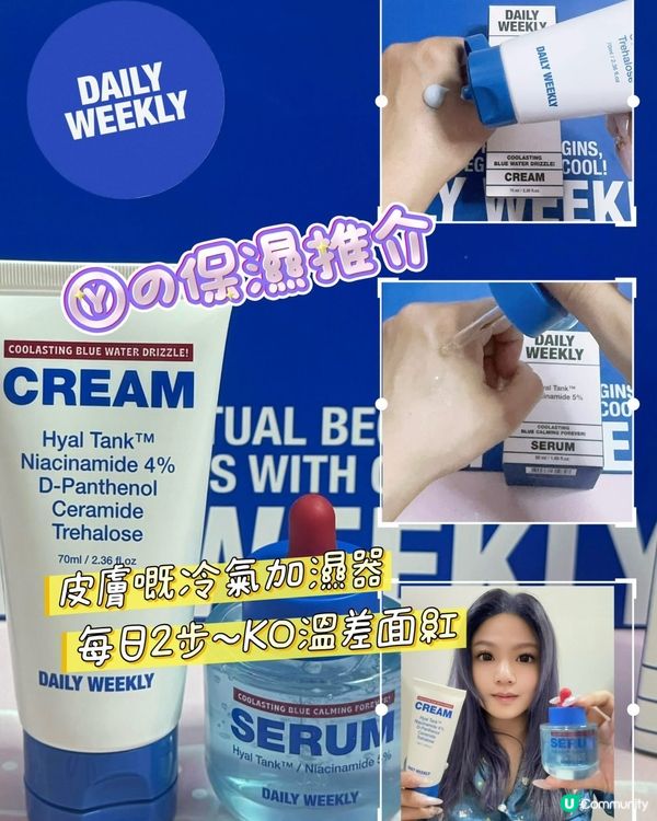 Ⓨの保濕推介💦💙