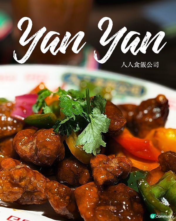 ૮꒰˶´ᜊ`˶꒱ა 旺角超爆場新式大牌檔🤤💖