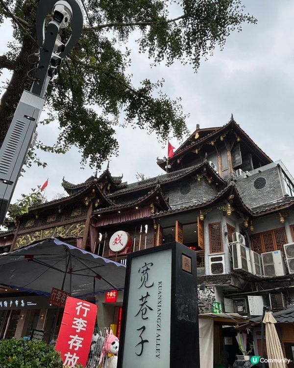 成都寬窄巷子：浪漫情人節約會好去處 💕🏮☕