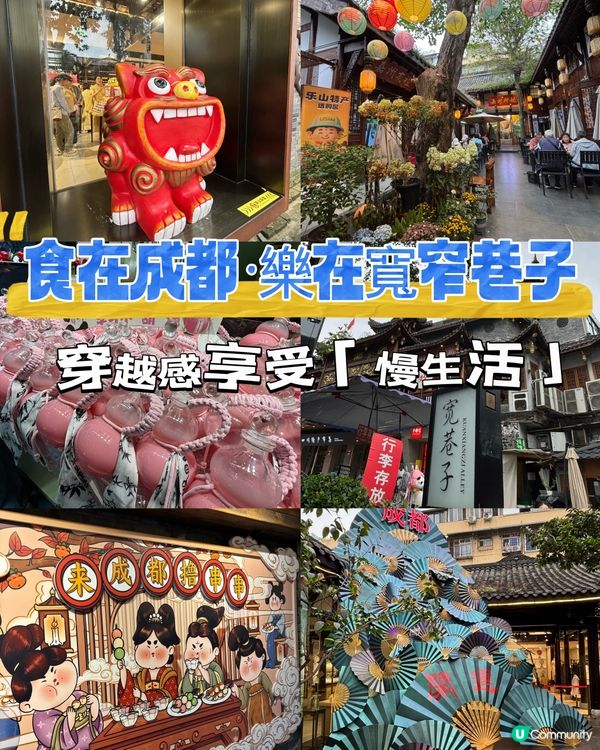 成都寬窄巷子：浪漫情人節約會好去處 💕🏮☕