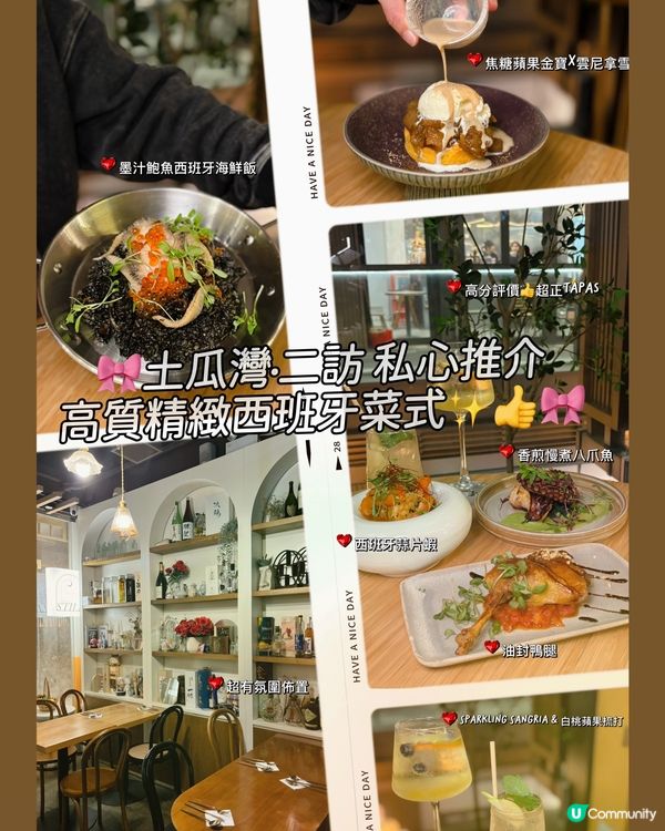 🎀土瓜灣｡二訪 私心推介高質精緻西班牙菜式✨👍🎀