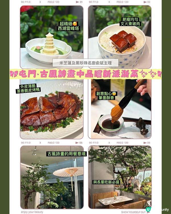 🎀屯門｡古風詩畫中品嚐新派浙菜✨✨🎀