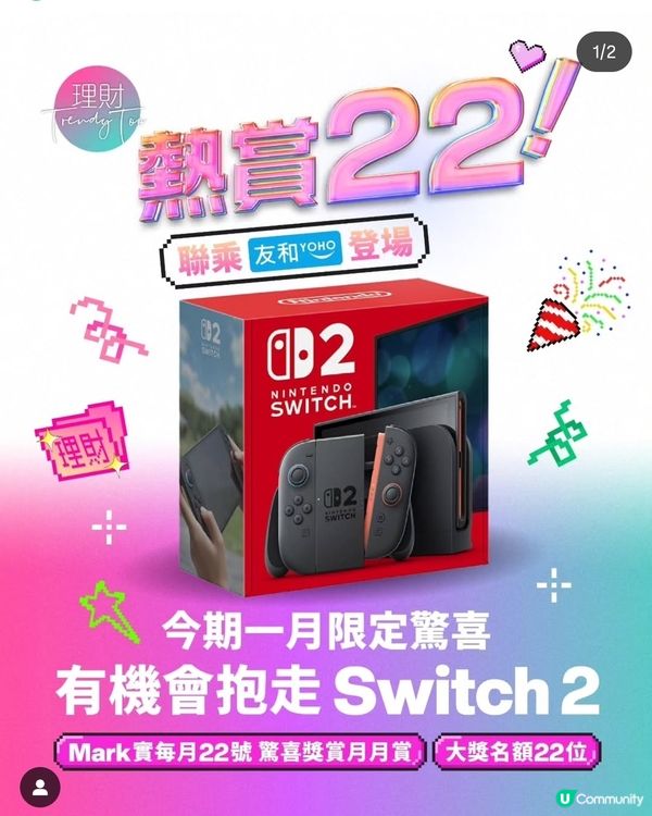 理財Trendy Too 獎賞禮遇全面升級