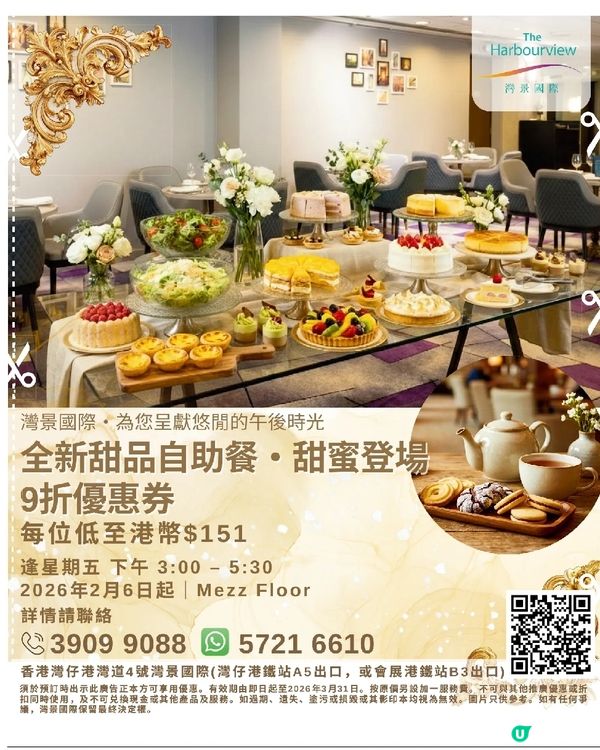 灣景國際全新甜品自助餐