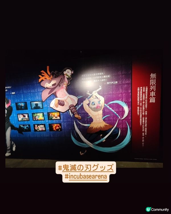 旺角創興- Incubase Arena 鬼滅之刃快閃店