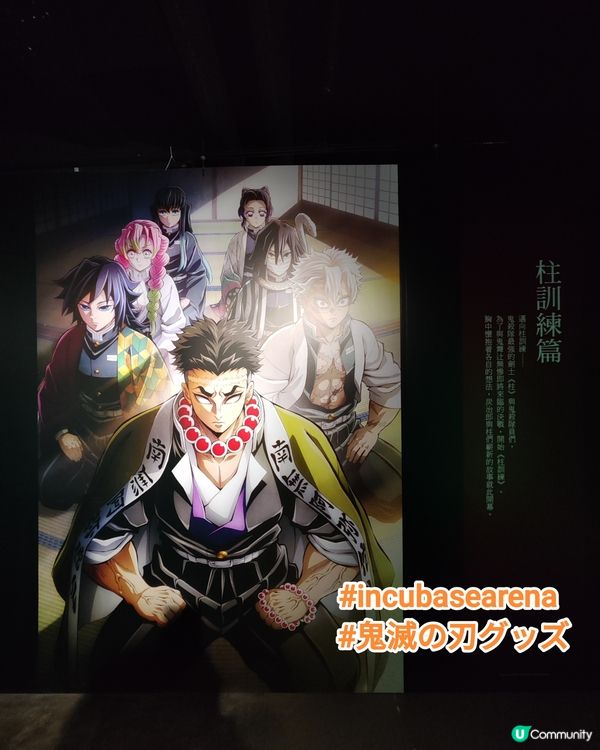 旺角創興- Incubase Arena 鬼滅之刃快閃店