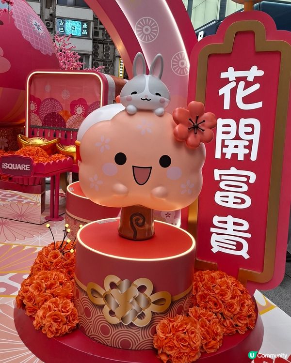 【ISQUARE 國際廣場 春日甜蜜小湯圓樂園】