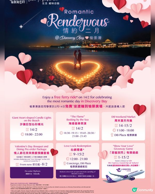情人節套餐贏機票！💖✈️