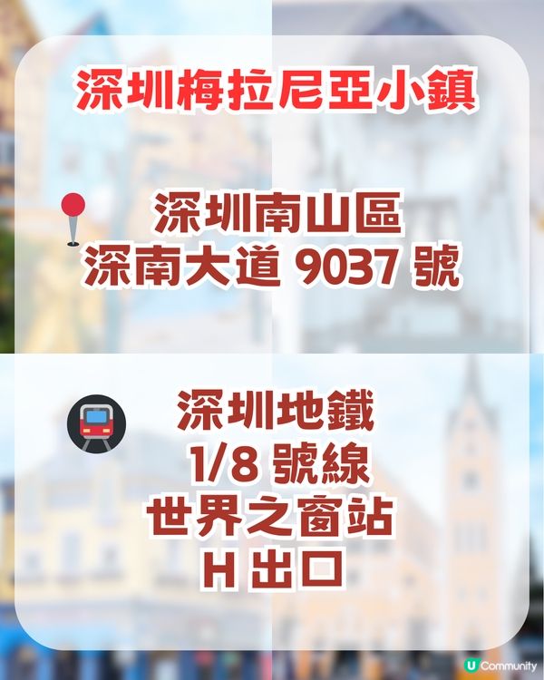 深圳新年必衝7大景點! 歐洲小鎮+歷史古蹟+噴泉表演