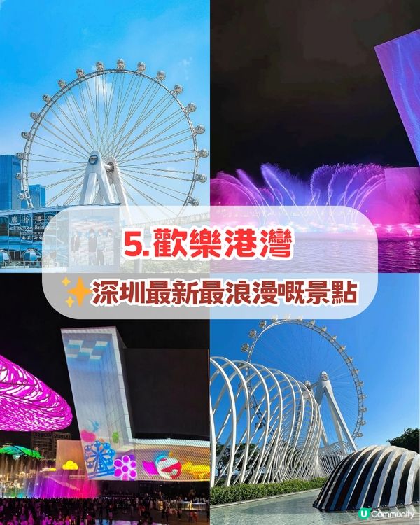 深圳新年必衝7大景點! 歐洲小鎮+歷史古蹟+噴泉表演
