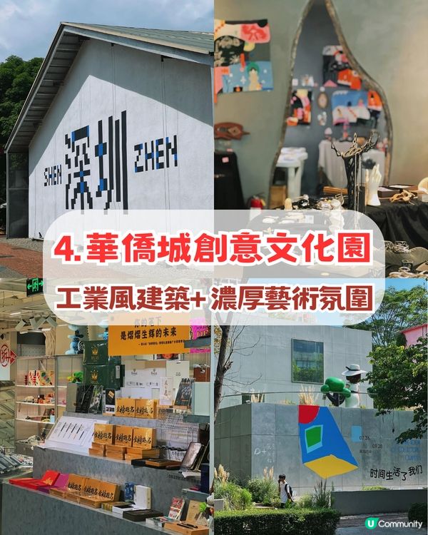 深圳新年必衝7大景點! 歐洲小鎮+歷史古蹟+噴泉表演