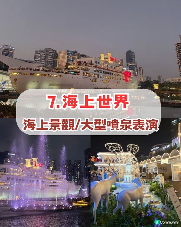 深圳新年必衝7大景點! 歐洲小鎮+歷史古蹟+噴泉表演