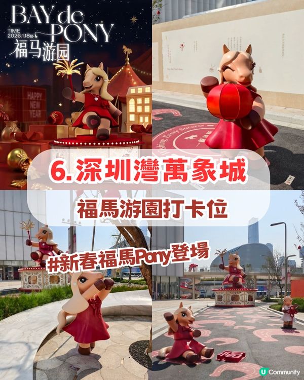 深圳新年必衝7大景點! 歐洲小鎮+歷史古蹟+噴泉表演