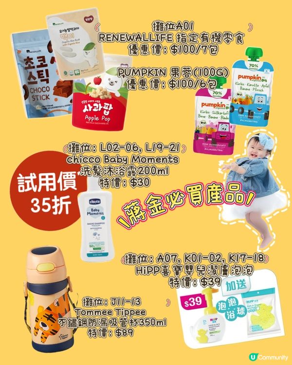 春日BB派對攻略！🎁 必搶贈品！