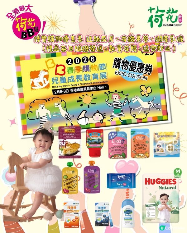 春日BB派對攻略！🎁 必搶贈品！