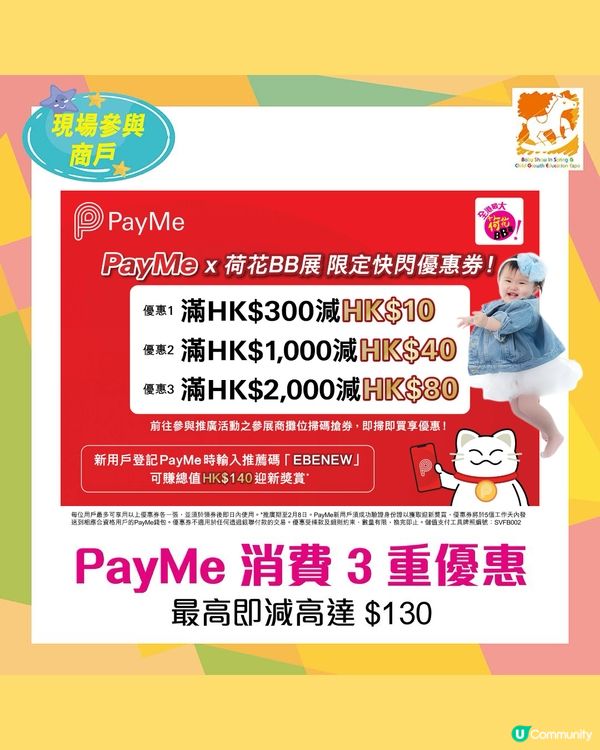 春日BB派對攻略！🎁 必搶贈品！
