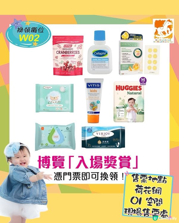 春日BB派對攻略！🎁 必搶贈品！