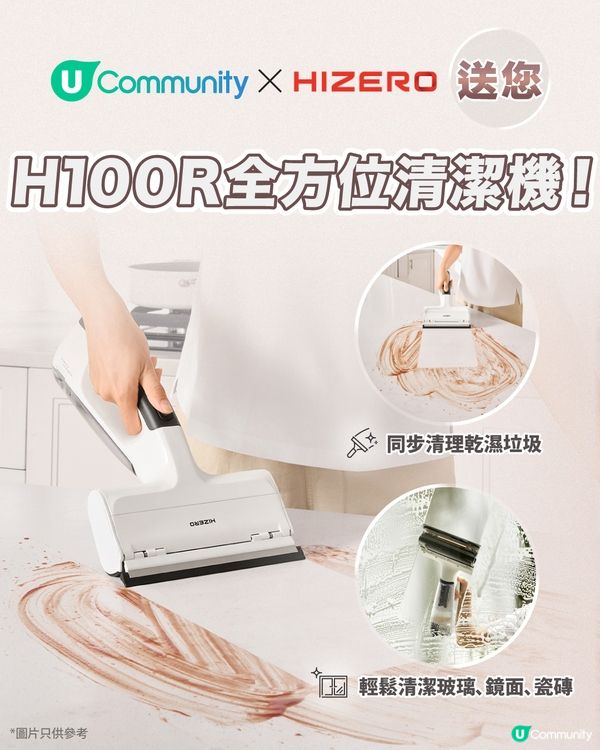 【免費送🎁】Hizero全新全方位清潔機🧹新年大掃除神器 掃拖抹一步搞掂！